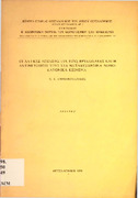 Οι λαϊκές δοξασίες για τους βρυκόλακες και η αντιμετώπισή τους στα μεταβυζαντινά νομοκανονικά κείμενα- Ν. Ε. Εμμανουηλίδης-1991.pdf.jpg