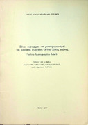 Ξένες κυριαρχίες και μετασχηματισμοί της κρητικής γεωργίας, XIV-XIX αιώνας.pdf.jpg