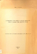 Ο Friedrich Hoelderlin και οι ύμνοι του προς τα ιδεώδη της ανθρωπότητας.pdf.jpg