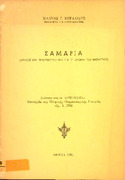 Σαμαριά - ανάτυπο από τα Ονόματα  Επετηρίδα Ελληνικής Ονοματολογικής Εταιρείας 914.959 ΜΩΡ .pdf.jpg