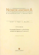 Η σχισματική Εκκλησία της Μακεδονίας- ιστορική και νομοκανονική προσέγγιση -ανάτυπο-Χ. Μ. Ανδρεόπουλος.pdf.jpg