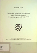 Ιδιοκτησίες της Μονής του Δουσίκου στον Πλάτανο Αλμυρού-τέσσερα έγγραφα των ετών 1814-1815.pdf.jpg