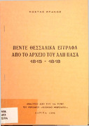 Πέντε Θεσσαλικά έγγραφα από το αρχείο του Αλή Πασά 1815-1818.pdf.jpg