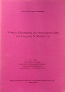 Ο Ρήγας Βελεστινλής στο συγγραφικό έργο του Γεωργίου Ν. Φιλάρετου  938.482 ΚΑΜ .pdf.jpg