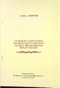 Οι εκλογές πληρεξουσίων των Θεσσαλών της Σκοπέλου για την Δ΄ Εθνοσυνέλευση του Άργους 1829 - 938.574 ΒΟΥ .pdf.jpg