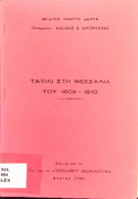 Ένα ταξίδι στη Θεσσαλία του 1809-1810-από 35ο τ. Θεσσαλικού Ημερολογίου- William Martin Leake.pdf.jpg