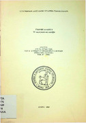 Η καραγκούνικη καλύβα 1980.pdf.jpg