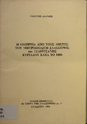 Η ομηρεία από τους ληστές του μητροπολίτη Ελασσόνος και Τσαριτσάνης Κυρίλλου κατά το 1886 -Αδάμου Γιάννης 1993.pdf.jpg
