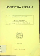 Σταύρου Μουλαΐμου, Αντιδοτάριον, Βενετία 1724  το πρώτο στα ελληνικά ιατρικό βιβλίο Δημ. Καραμπερόπουλος.pdf.jpg