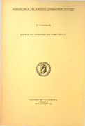 Μορφές του Δημήτριος στο νομό Σερρών  -από τα Ελληνικά 929.44 ΤΑΧ .pdf.jpg