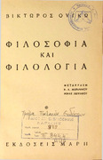Φιλοσοφία και φιλολογία - Βίκτωρος Ουγκώ-1950   Π 844.4 HUG.pdf.jpg
