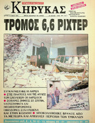 14 ΜΑΙΟΥ ΚΥΡΙΑΚΗ 1995 Α.ΦΥΛΛΟΥ 15136.pdf.jpg