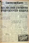 Τετάρτη 17 Ιανουαρίου 1979 Αρ.Φύλλου 10.202.pdf.jpg