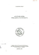 ΑΝΑΤΟΛΗ - ΔΥΣΗ μεταμορφώσεις ενός ιδεολογήματος ΙΒ τ  Δωδώνης Παν. Νούτσου 1983.pdf.jpg