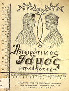 Ο Ηπειρώτικος Γάμος παληότερα- Κώστας Χρ. Σιόντης - 1973.pdf.jpg