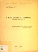Ο λόγιος Θεόδωρος Ι. Χατζημιχάλης-από Ρέτσανη Αγιάς1873-1931-Ηλία Π. Γεωργίου.pdf.jpg