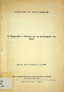 Ο Παρμενίδης ο Ελεάτης και το φιλοσοφικό του έργο Γ.ΣΤ. Καραγιάννης Τρίκαλα 1984.pdf.jpg