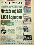 23 ΜΑΙΟΥ ΤΡΙΤΗ 1995 ΑΡ.ΦΥΛΛΟΥ 15143.pdf.jpg