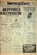 Σάββατο 6 Ιανουαρίου 1979 Αρ.Φύλλου 10.195.pdf.jpg