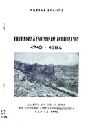 Επιγραφές και ενθυμήσεις του Γριζάνου 1710-1984.pdf.jpg