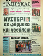 4 ΜΑΙΟΥ ΠΕΜΠΤΗ 1995 ΑΡ.ΦΥΛΛΟΥ 15127.pdf.jpg