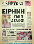 13 ΜΑΙΟΥ ΣΑΒΒΑΤΟ 1995 ΑΡ.ΦΥΛΛΟΥ 15135.pdf.jpg