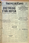 Πέμπτη 25 Ιανουαρίου 1979 Αρ.Φύλλου 10.209.pdf.jpg