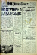 Τετάρτη 3 Ιανουαρίου 1979 Αρ.Φύλλου 10.192.pdf.jpg