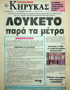 9 ΜΑΙΟΥ ΤΡΙΤΗ 1995 ΑΡ.ΦΥΛΛΟΥ 15131.pdf.jpg