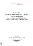 Η εκλογή του επισκόπου Ζητουνίου Ανθίμου στη Λάρισα το 1876 και η ομολογία πίστεώς του.pdf.jpg