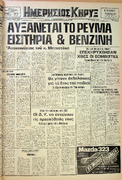 Παρασκευή 12 Ιανουαρίου 1979 Αρ.Φύλλου 10.199.pdf.jpg