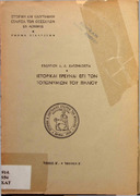 Ιστορικαί έρευναι επί των τοπωνυμίων του Πηλίου -Γ. Δ. Α. Χατζηκώστα 1959.pdf.jpg