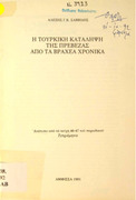Η τουρκική κατάληψη της Πρέβεζας από τα Βραχέα Χρονικά -Αλ. Γ.Κ. Σαββίδης-1991.pdf.jpg