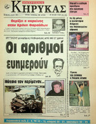 6 ΜΑΙΟΥ ΣΑΒΒΑΤΟ 1995 ΑΡ.ΦΥΛΛΟΥ 15129.pdf.jpg