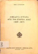 Ανέκδοτα έγγραφα από την επαρχία Αγιάς 1839-1877.pdf.jpg