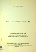 Πέντε Ασπροποταμίτες αγωνιστές του 1821-Τρικαλινά τ. 8ος- Κ.Σπανός.pdf.jpg