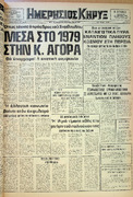 Πέμπτη 18 Ιανουαρίου 1979 Αρ.Φύλλου 10.203.pdf.jpg