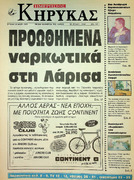 Κυριακή 28 Μαίου 1995 Αρ.Φύλλου 15147.pdf.jpg