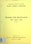 Ταξίδι στη Θεσσαλία του 1809-1810- από 36ο τ. Θεσσαλικού Ηερολογίου-William Martin Leake.pdf.jpg