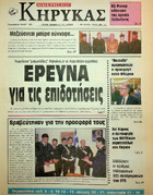 5 ΜΑΙΟΥ ΠΑΡΑΣΚΕΥΗ  1995 ΑΡ.ΦΥΛΛΟΥ 15128.pdf.jpg