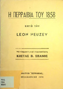 Η Περραιβία του 1858 κατά τον Leon Heuzey- ανάτυπο Περραιβίας-K. Σπανός.pdf.jpg