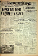 Παρασκευή 5 Ιανουαρίου 1979 Αρ. Φύλλου 10.194.pdf.jpg