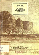 Οι οικισμοί της Καλαμπάκας στο κατάστιχο 226 της Μονής Βαρλαάμ.pdf.jpg