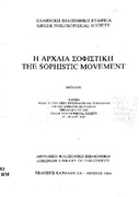 Η σοφιστική στην ιστορικοφιλοσοφική θεώρηση του Hegel - Νίκος Ψημμένος.pdf.jpg