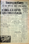 Πέμπτη 4 Ιανουαρίου 1979 Αρ.Φύλλου 10.193.pdf.jpg