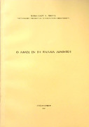 Ο λιμός εν τη Παλαιά Διαθήκη - εκ του περιοδικού Γρηγόριος ο Παλαμάς 1965- Π. Ν. Σιμωτά.pdf.jpg