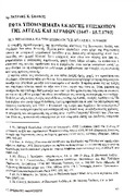 Εφτά υπομνήματα εκλογής επισκόπων της Λιτζάς και Αγράφων 1647-15.7.1793.pdf.jpg