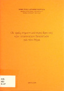 Οι τρεις σημαντικότερες έρευνες των τελευταίων δεκαετιών για τον Ρήγα-2010.pdf.jpg