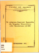 Τα κλέφτικα δημοτικά τραγούδια της επαρχίας Ελασσόνος στην επανάσταση του 1821- Γ.Αθαν. Αδάμου.pdf.jpg