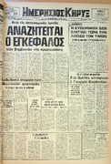 Τετάρτη 24 Ιανουαρίου 1979 Αρ.Φύλλου 10.208.pdf.jpg